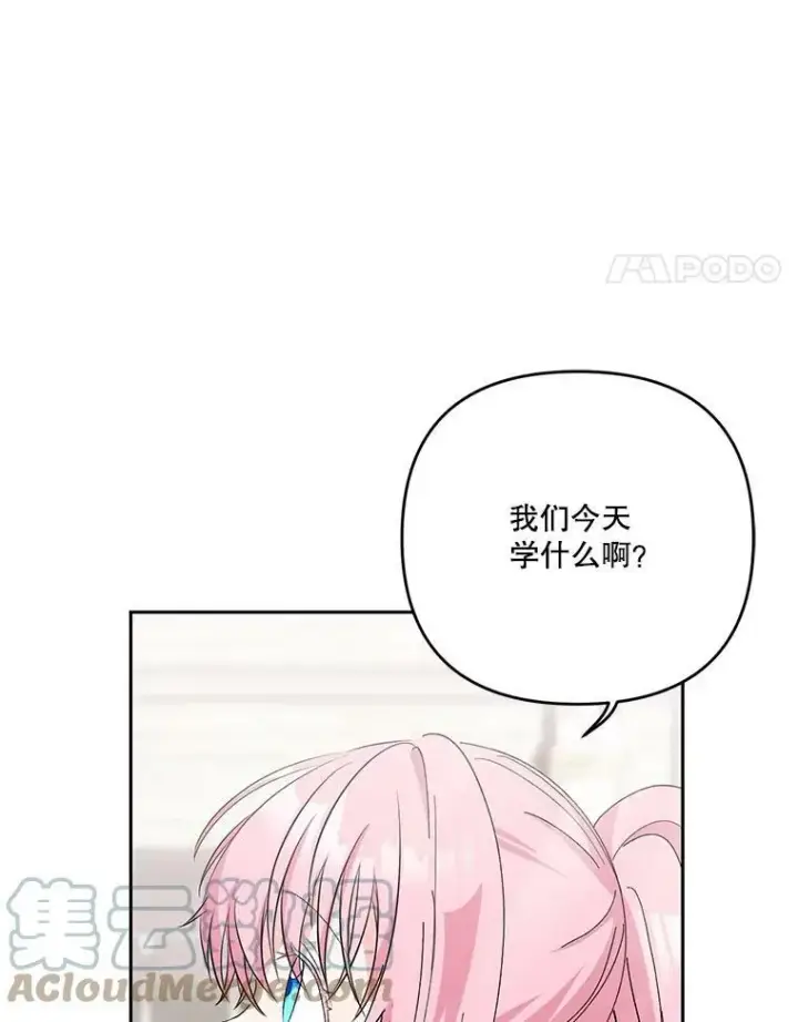 《宝贝皇后殿下》31.召唤精灵图41