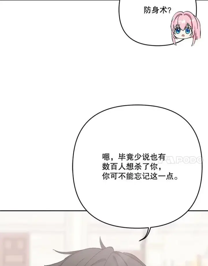 《宝贝皇后殿下》31.召唤精灵图44