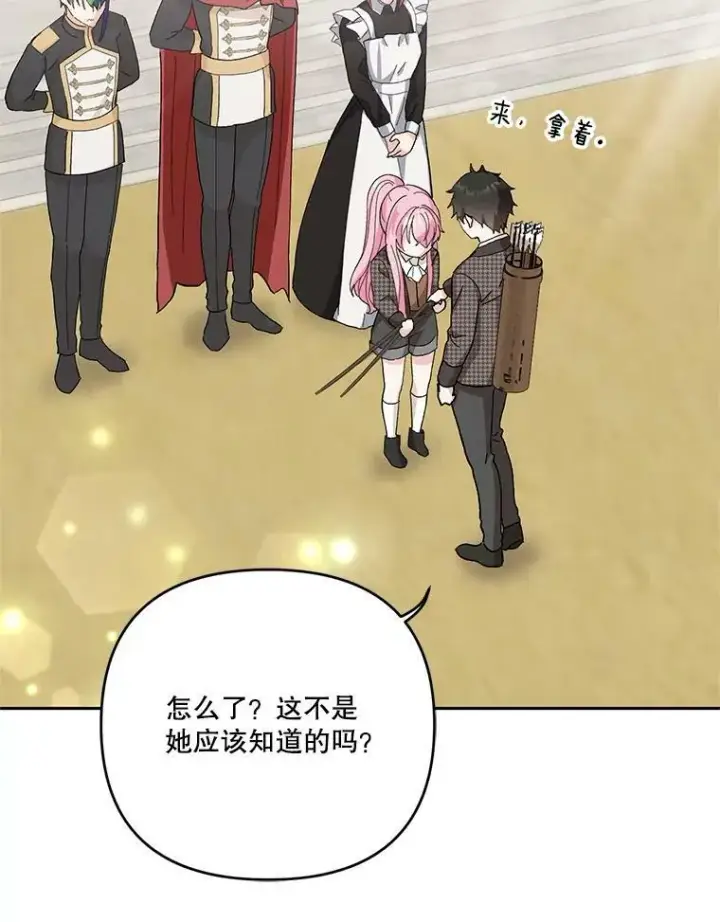 《宝贝皇后殿下》31.召唤精灵图48