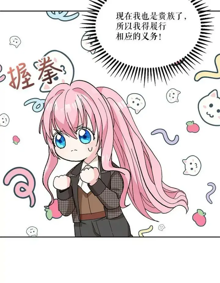 《宝贝皇后殿下》31.召唤精灵图68