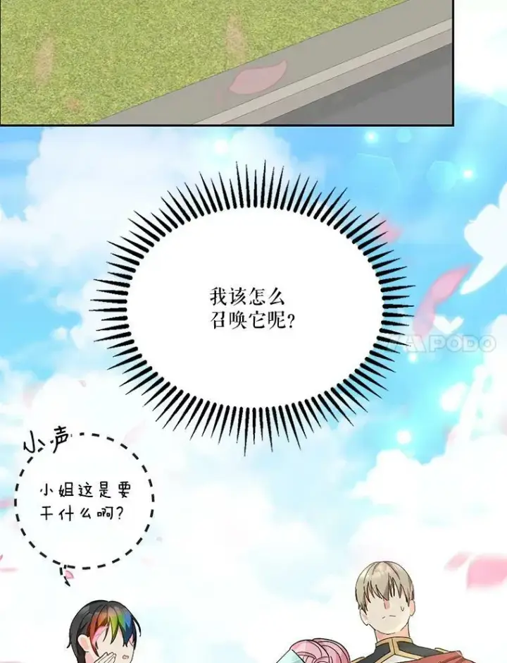 《宝贝皇后殿下》31.召唤精灵图7