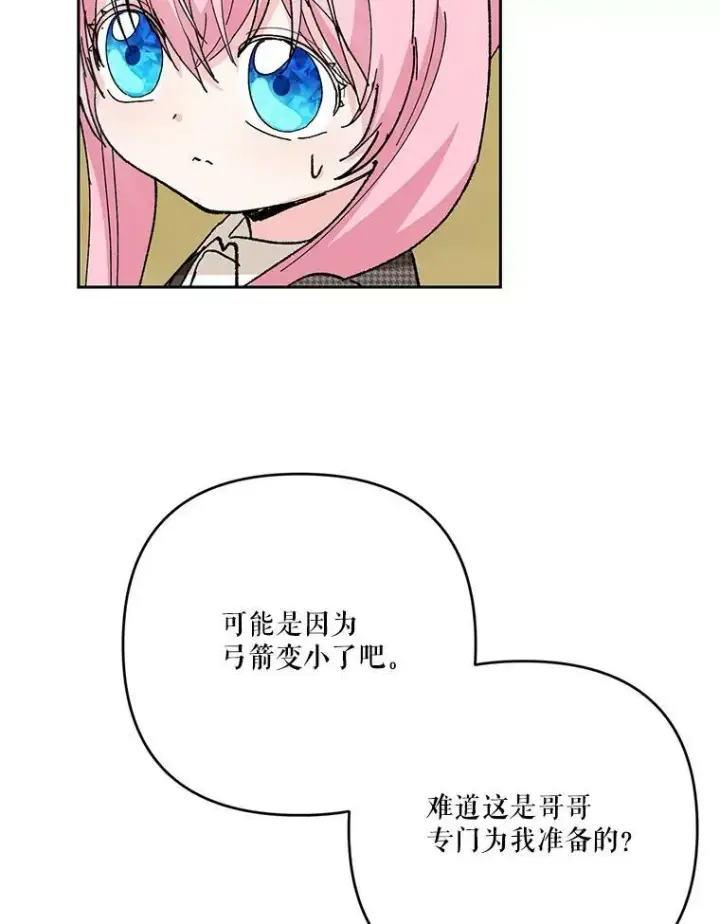 《宝贝皇后殿下》31.召唤精灵图82