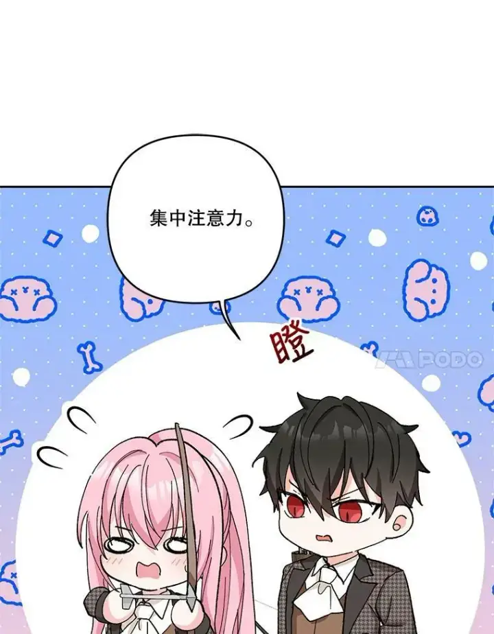 《宝贝皇后殿下》31.召唤精灵图84