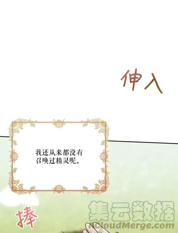 《宝贝皇后殿下》31.召唤精灵图9