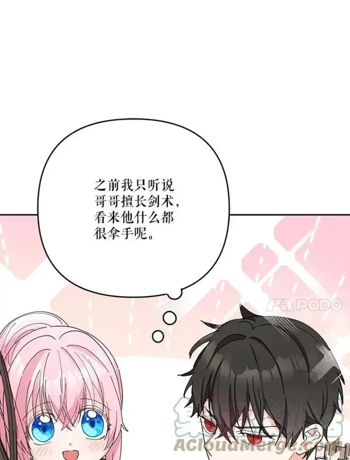 《宝贝皇后殿下》31.召唤精灵图97