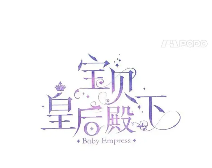 《宝贝皇后殿下》32.练习射箭图11