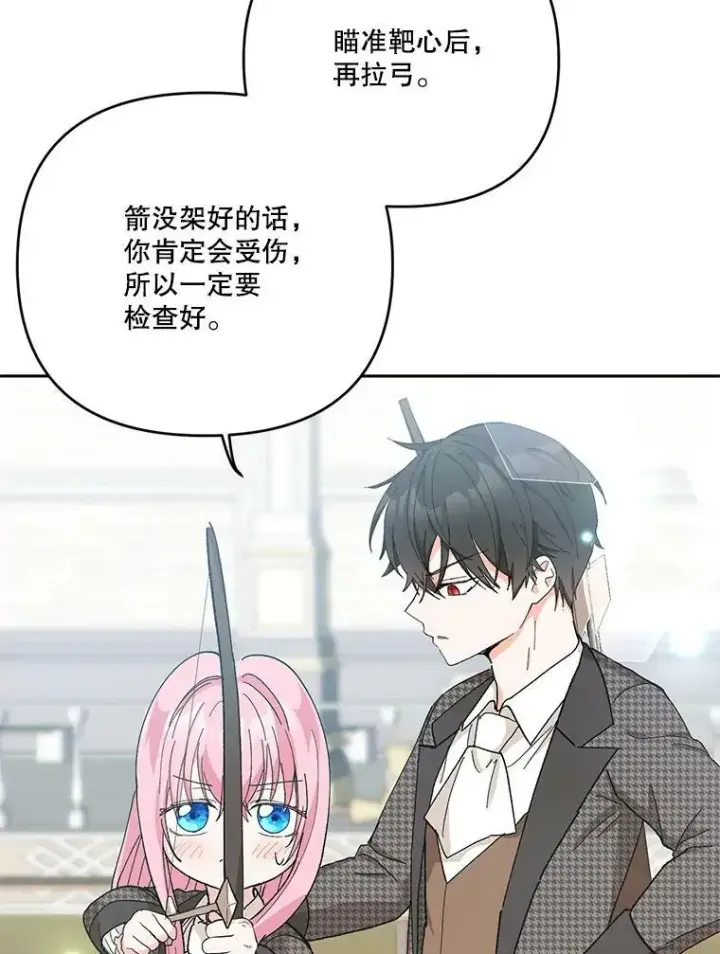 《宝贝皇后殿下》32.练习射箭图22