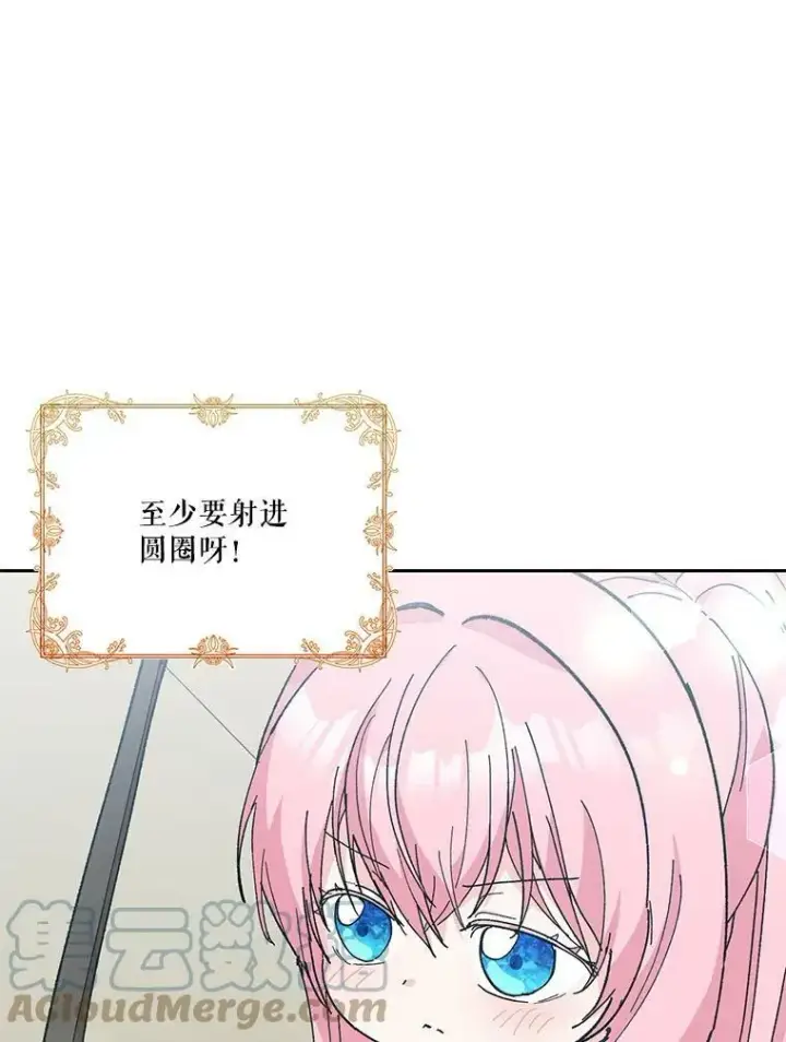 《宝贝皇后殿下》32.练习射箭图25
