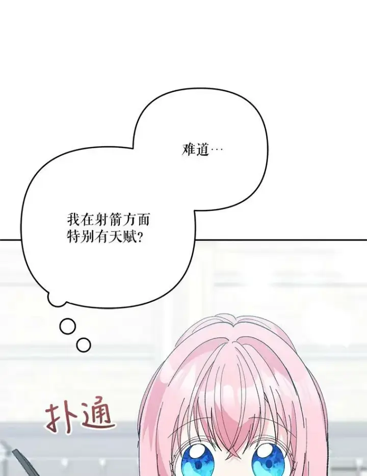 《宝贝皇后殿下》32.练习射箭图32