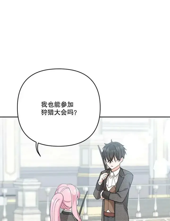 《宝贝皇后殿下》32.练习射箭图35