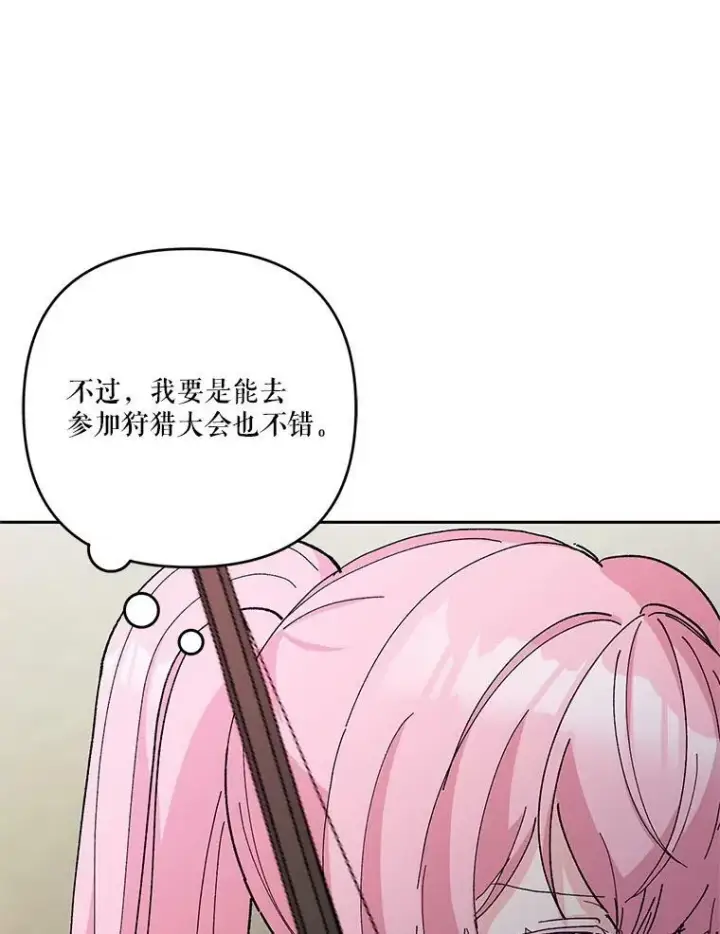 《宝贝皇后殿下》32.练习射箭图46