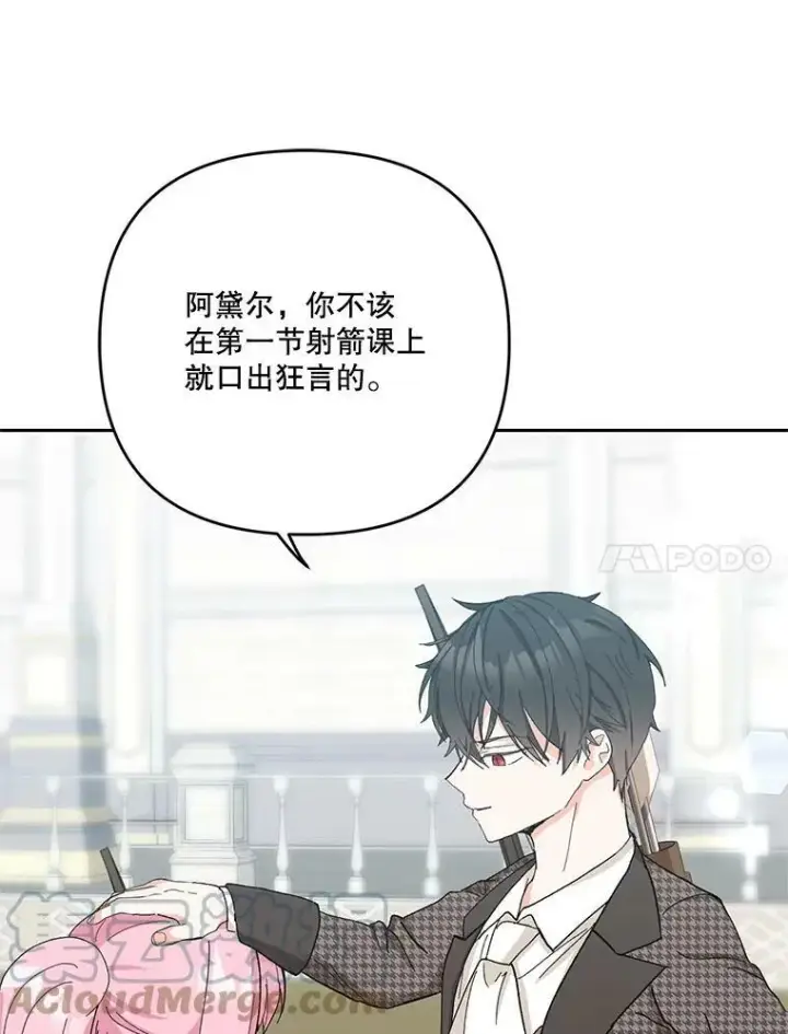《宝贝皇后殿下》32.练习射箭图57