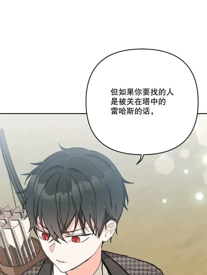 《宝贝皇后殿下》32.练习射箭图84