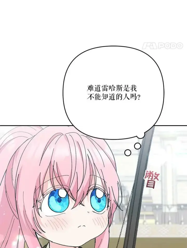 《宝贝皇后殿下》32.练习射箭图96
