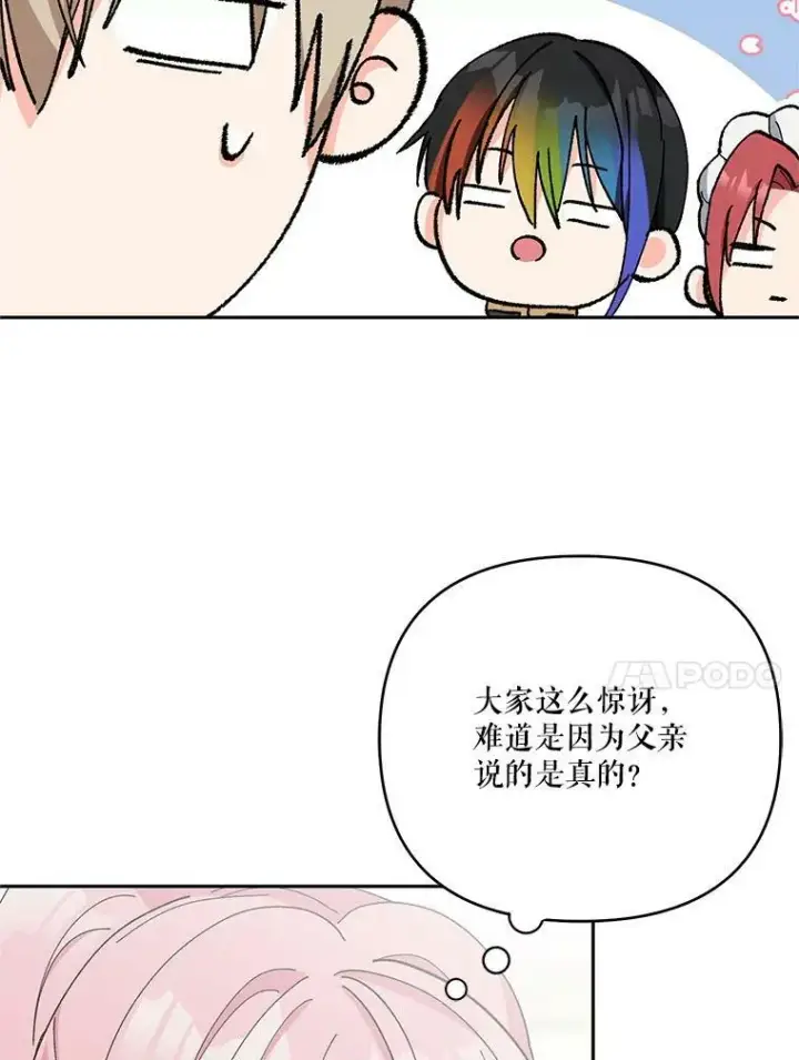 《宝贝皇后殿下》33.加恩的身份图10