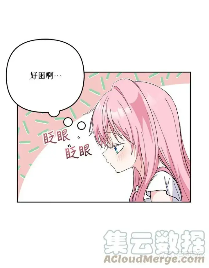 《宝贝皇后殿下》33.加恩的身份图105