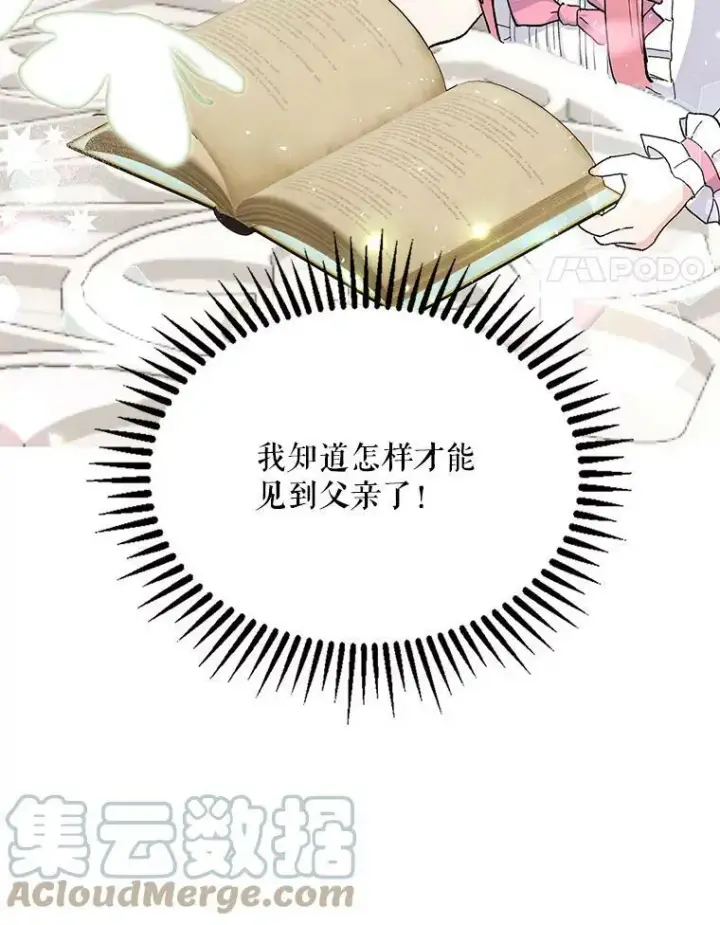 《宝贝皇后殿下》33.加恩的身份图109