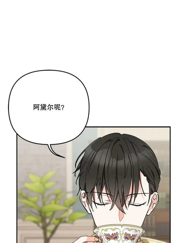 《宝贝皇后殿下》33.加恩的身份图112