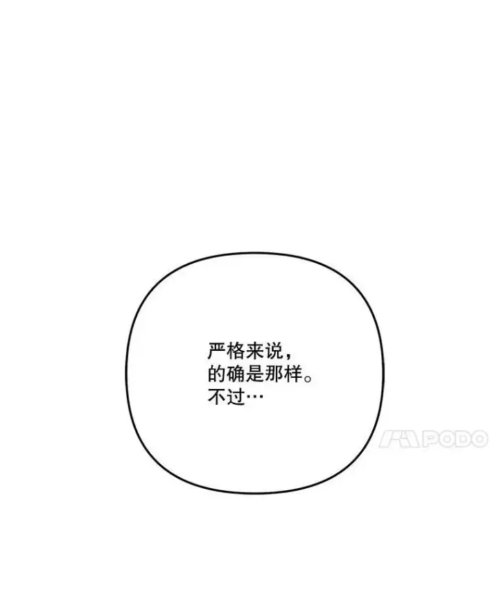 《宝贝皇后殿下》33.加恩的身份图14