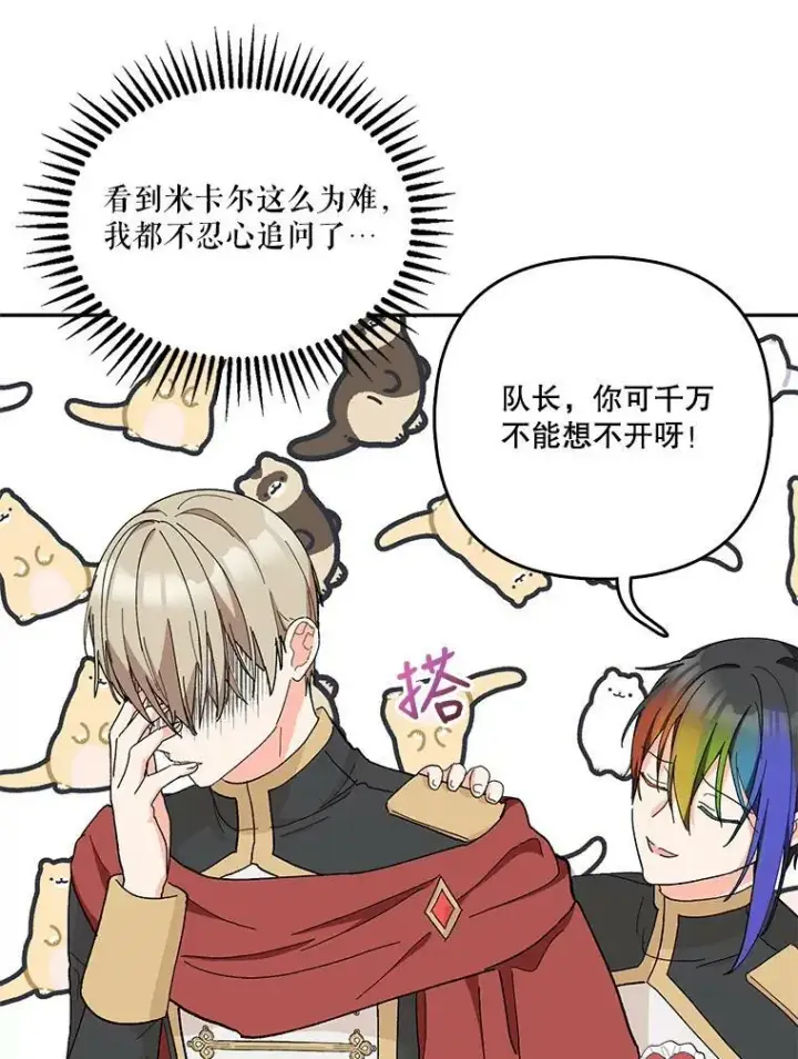 《宝贝皇后殿下》33.加恩的身份图19
