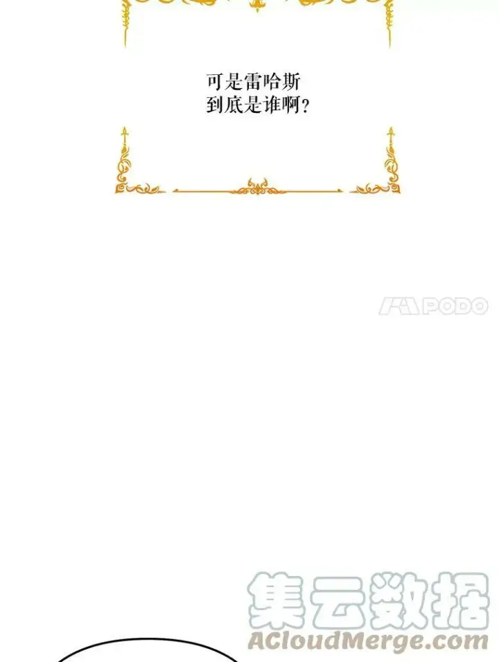 《宝贝皇后殿下》33.加恩的身份图21