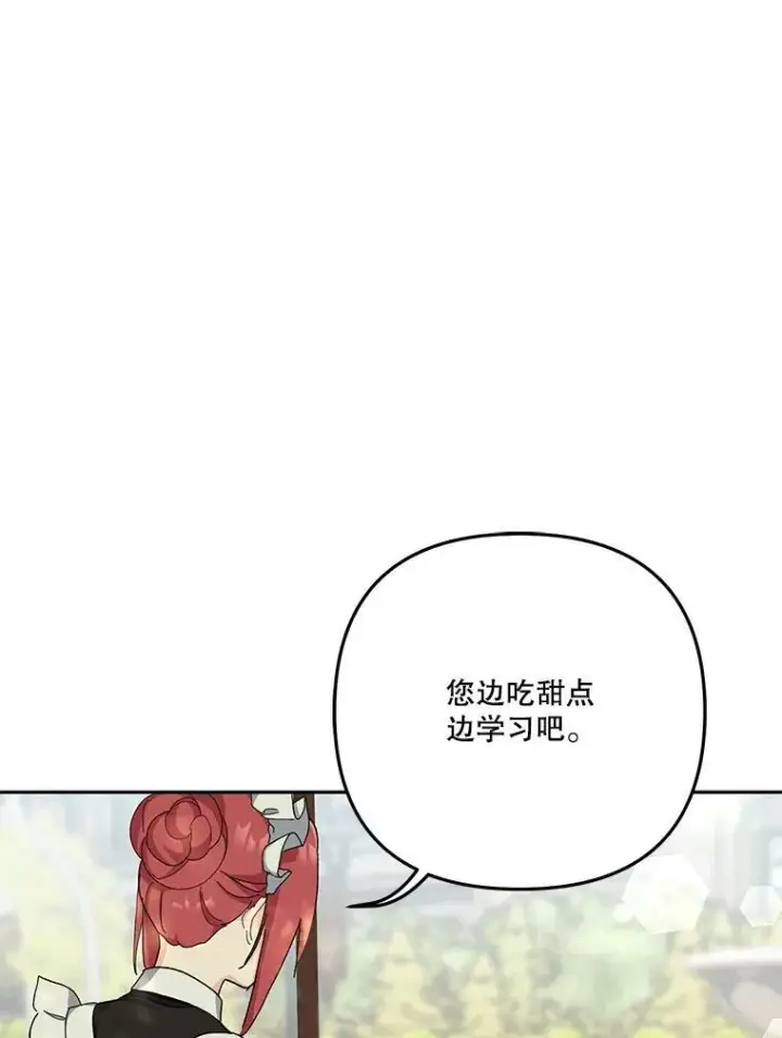 《宝贝皇后殿下》33.加恩的身份图23