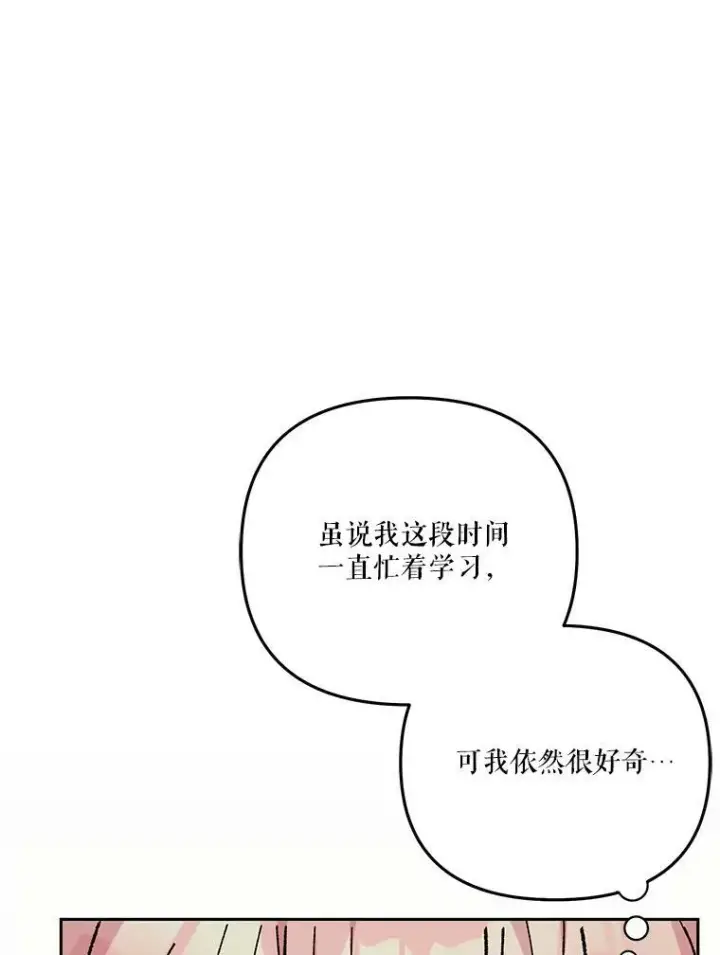 《宝贝皇后殿下》33.加恩的身份图32