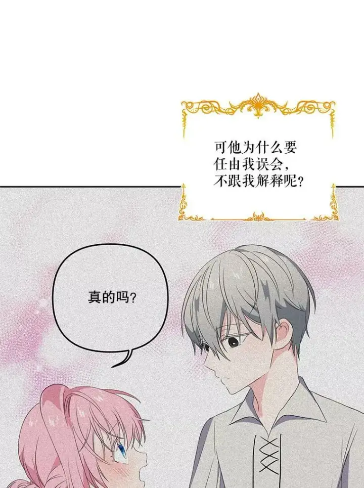 《宝贝皇后殿下》33.加恩的身份图35