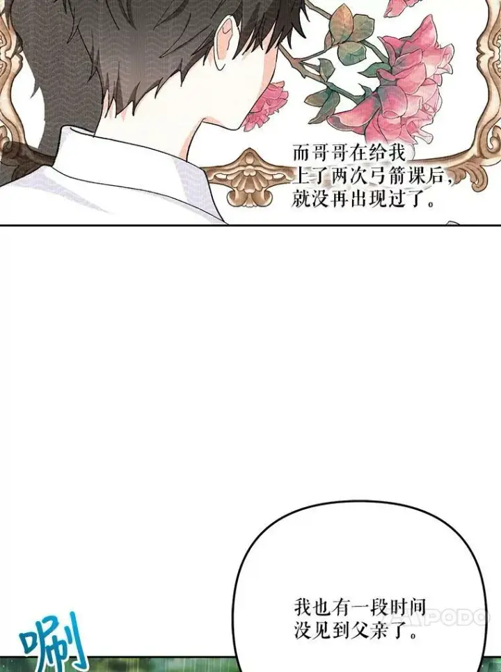 《宝贝皇后殿下》33.加恩的身份图43