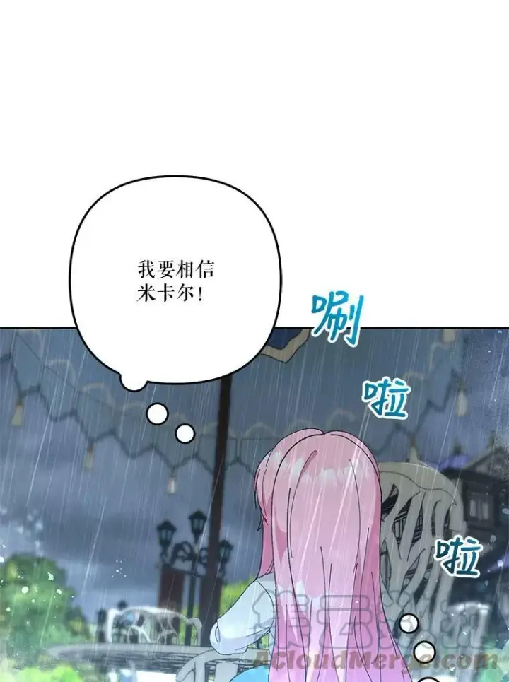 《宝贝皇后殿下》33.加恩的身份图45