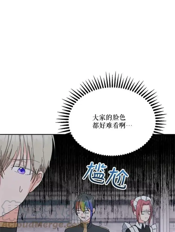 《宝贝皇后殿下》33.加恩的身份图5