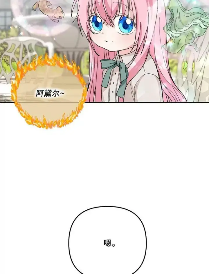 《宝贝皇后殿下》33.加恩的身份图54