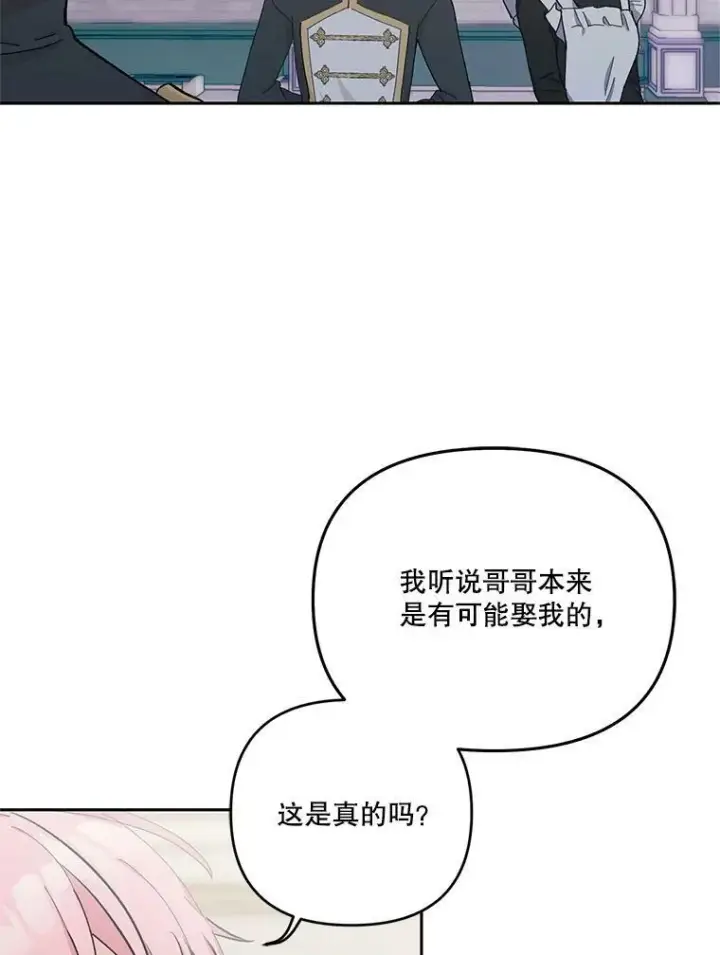 《宝贝皇后殿下》33.加恩的身份图6