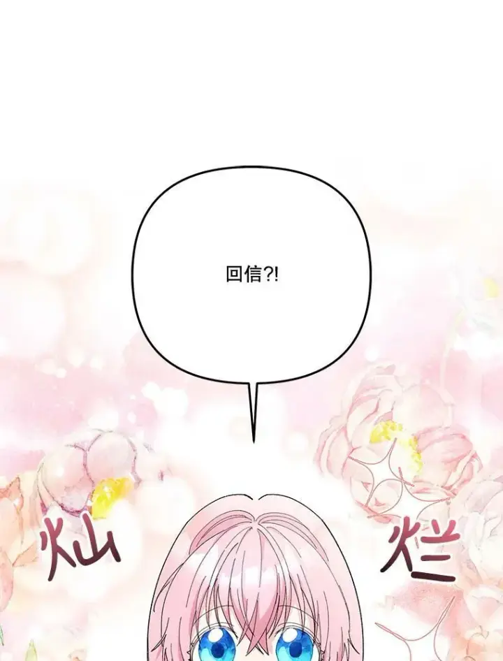 《宝贝皇后殿下》33.加恩的身份图70