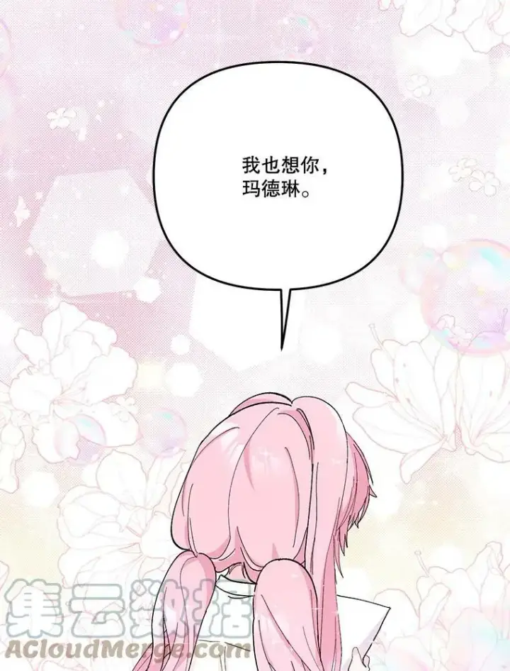 《宝贝皇后殿下》33.加恩的身份图85