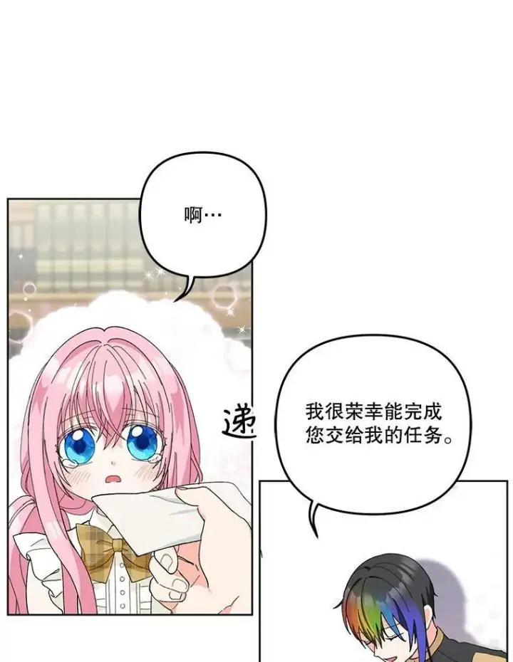 《宝贝皇后殿下》33.加恩的身份图88