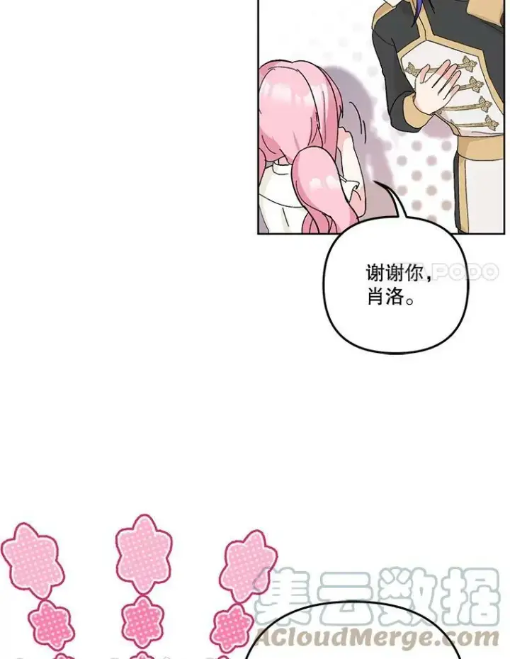 《宝贝皇后殿下》33.加恩的身份图89