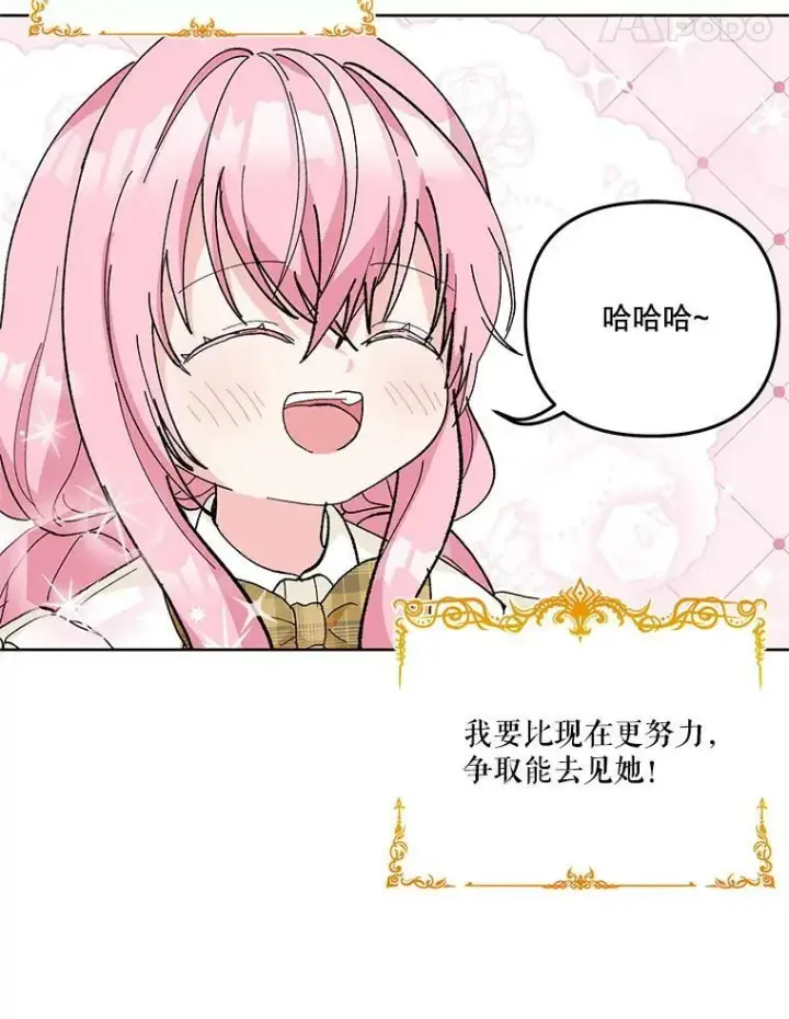 《宝贝皇后殿下》33.加恩的身份图96