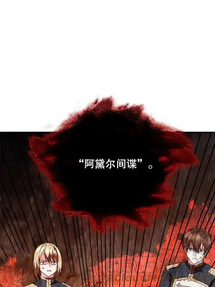 《宝贝皇后殿下》34.抓间谍图82