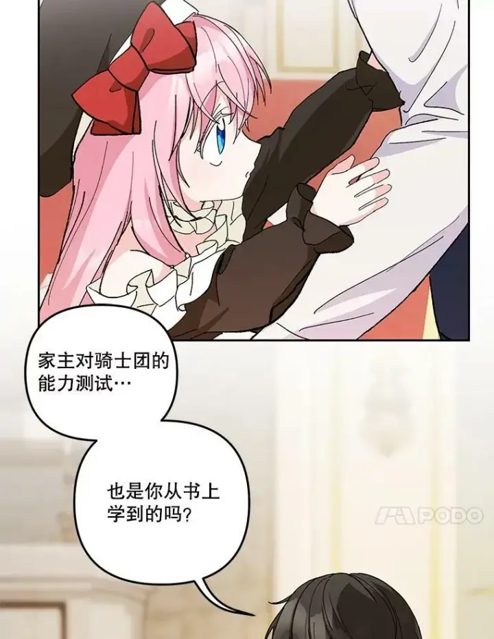 《宝贝皇后殿下》35.去训练场见父亲图82
