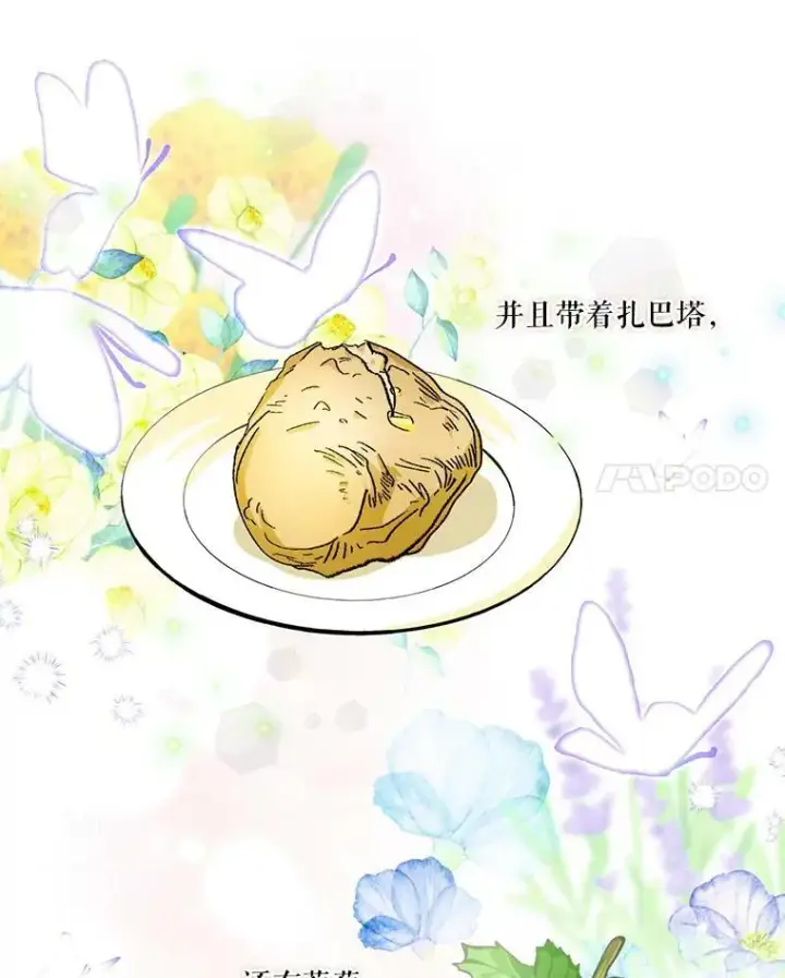 《宝贝皇后殿下》36.散步图15