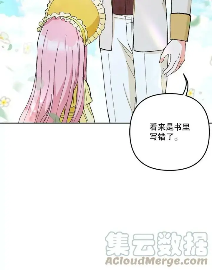 《宝贝皇后殿下》36.散步图82