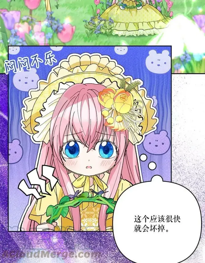 《宝贝皇后殿下》37.送花冠图10