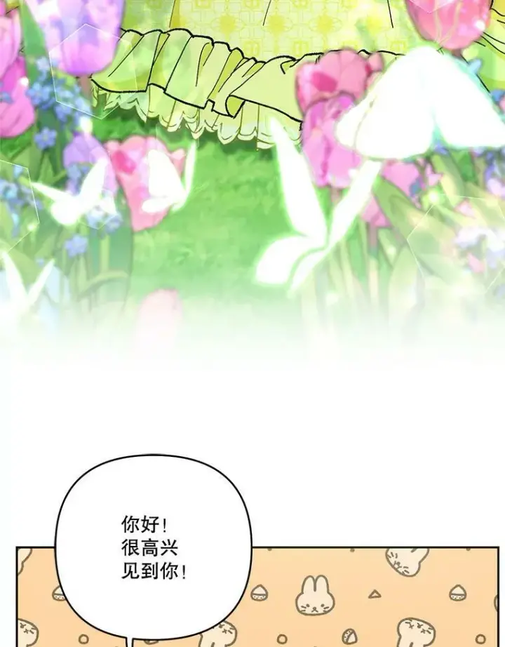 《宝贝皇后殿下》37.送花冠图14