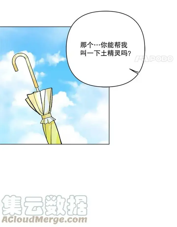 《宝贝皇后殿下》37.送花冠图16