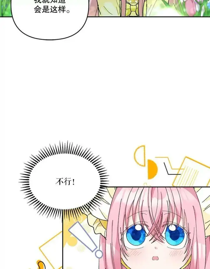 《宝贝皇后殿下》37.送花冠图18