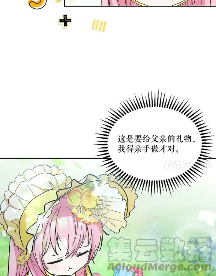 《宝贝皇后殿下》37.送花冠图19