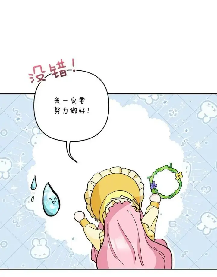 《宝贝皇后殿下》37.送花冠图21