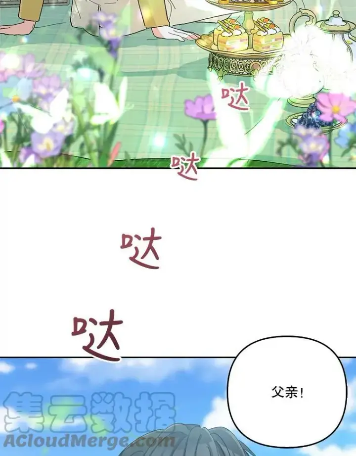 《宝贝皇后殿下》37.送花冠图25