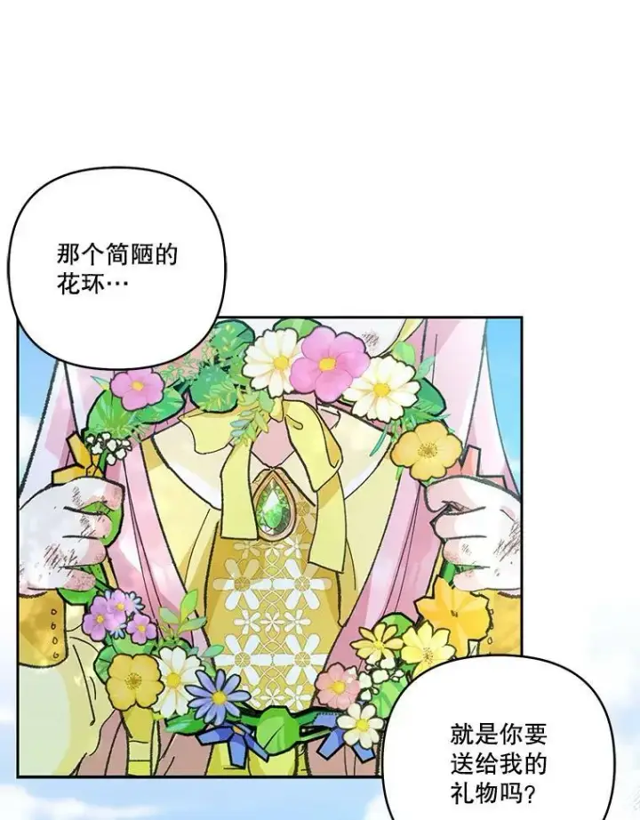 《宝贝皇后殿下》37.送花冠图27
